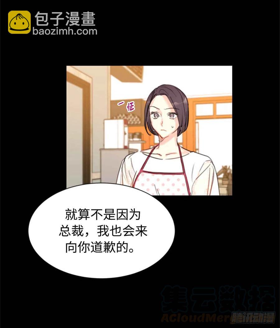 《总裁的相亲》19.居然对我用美男计！ 第17页