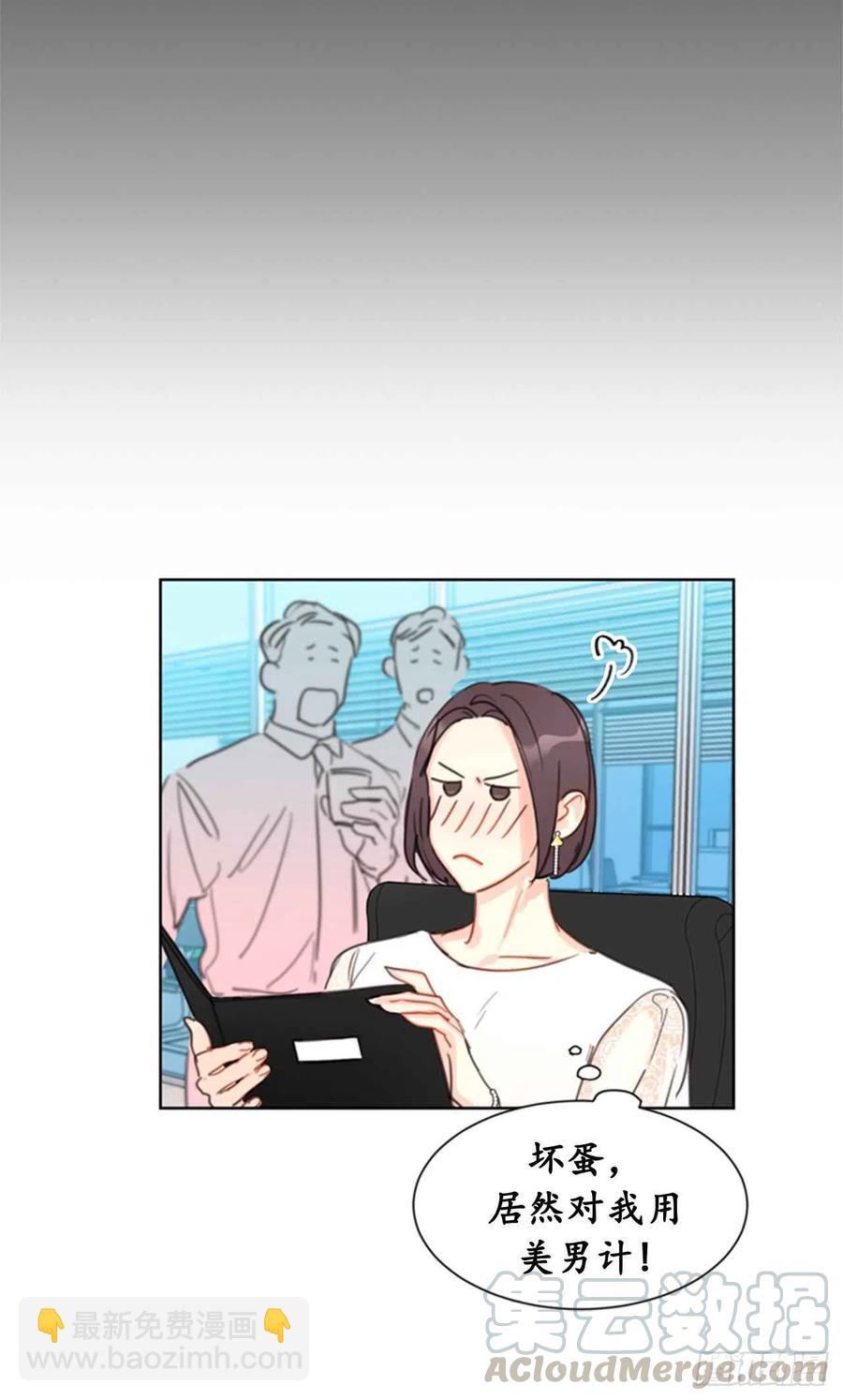 《总裁的相亲》19.居然对我用美男计！ 第21页