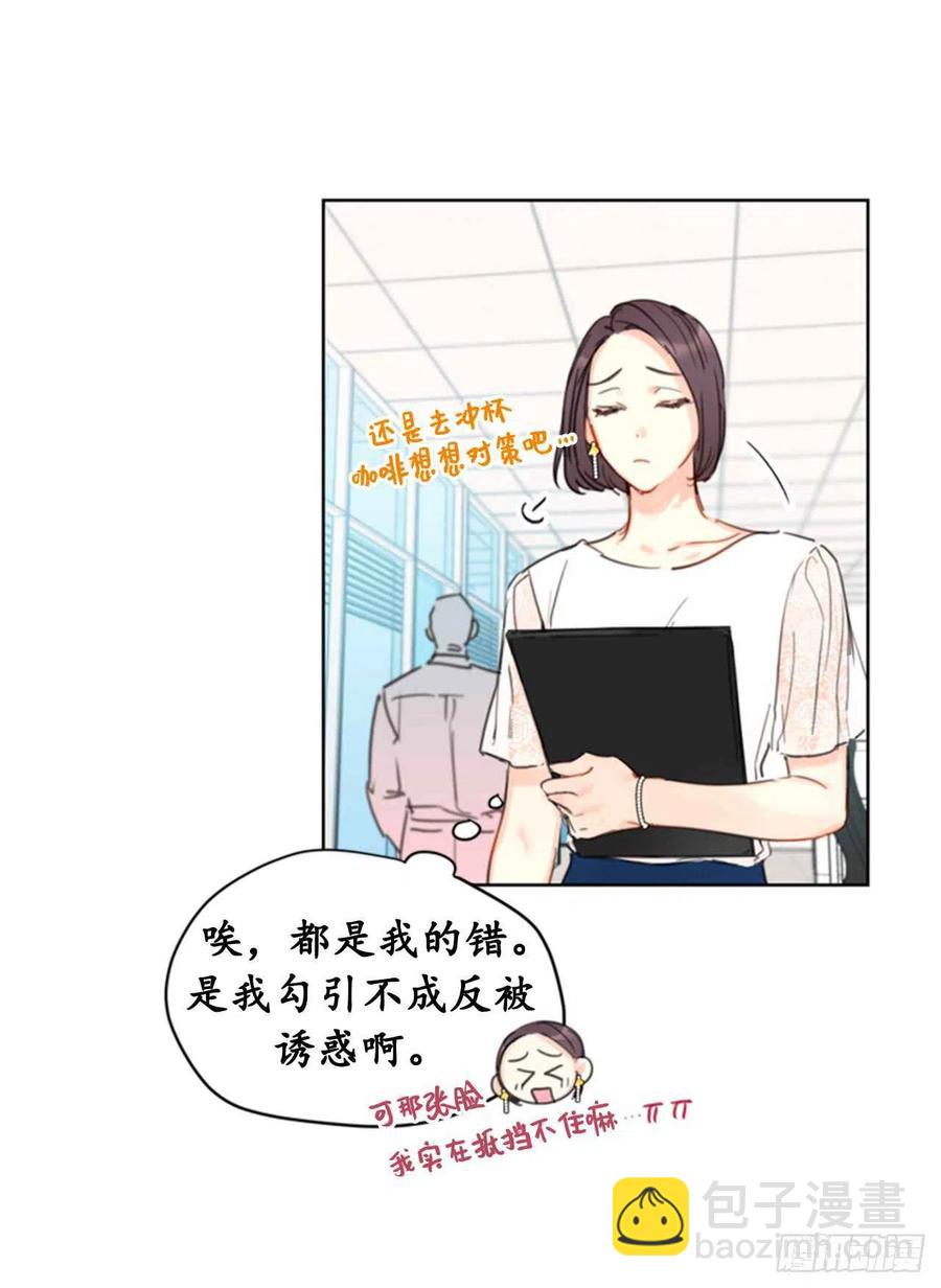 《总裁的相亲》19.居然对我用美男计！ 第22页