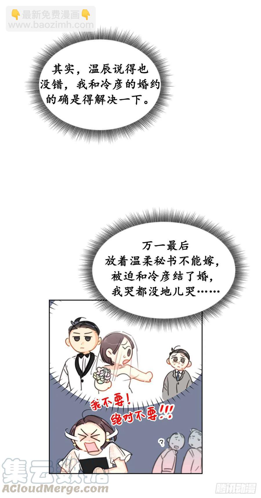 《总裁的相亲》19.居然对我用美男计！ 第23页