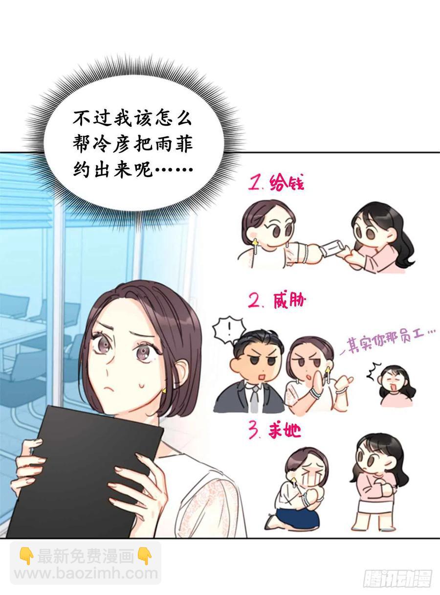 《总裁的相亲》19.居然对我用美男计！ 第24页