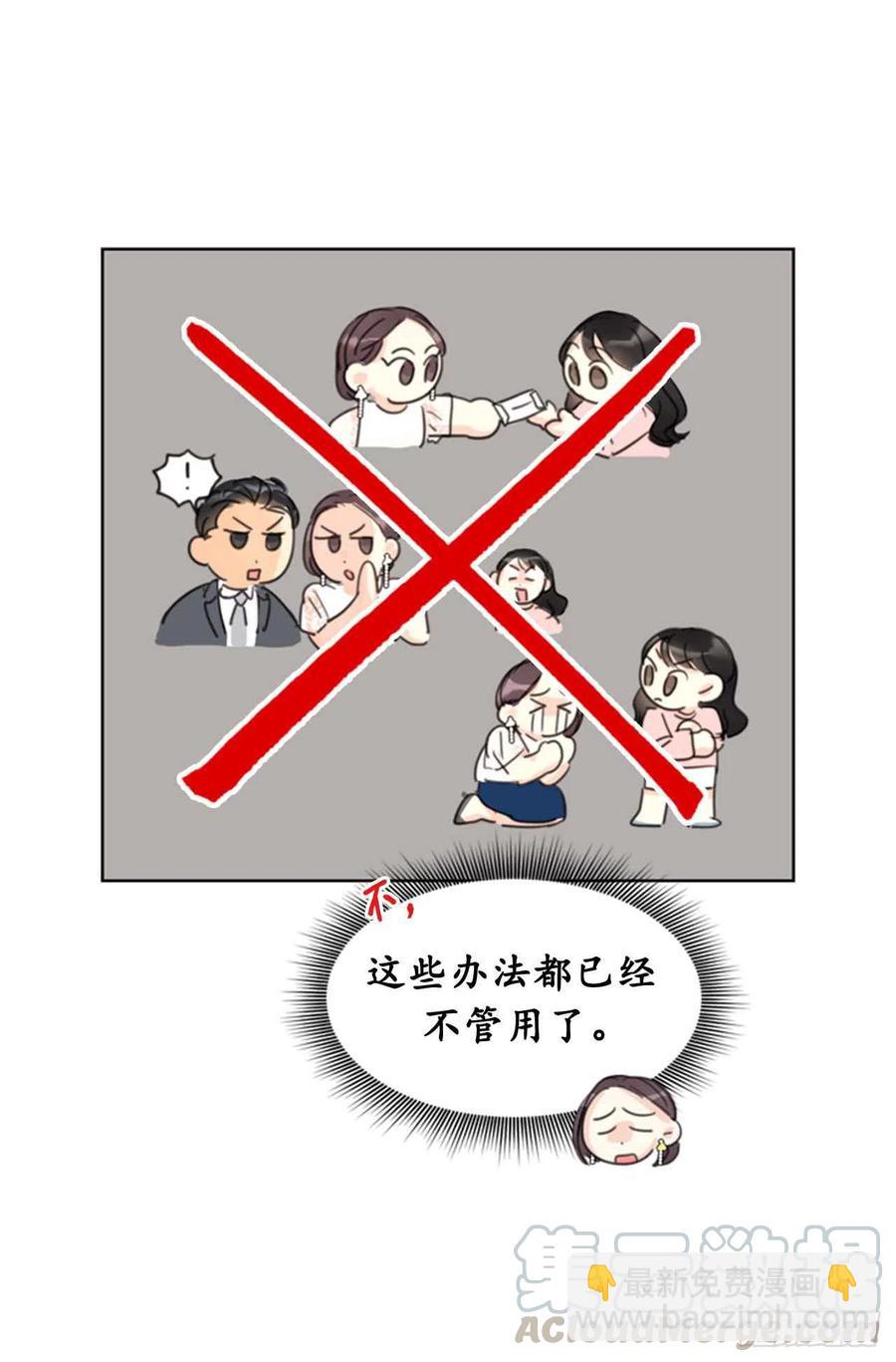 《总裁的相亲》19.居然对我用美男计！ 第25页