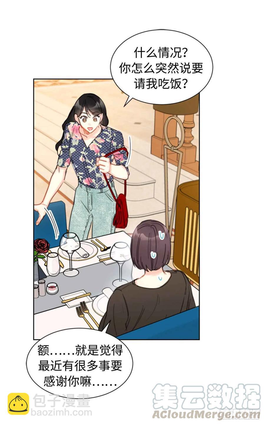 《总裁的相亲》19.居然对我用美男计！ 第29页