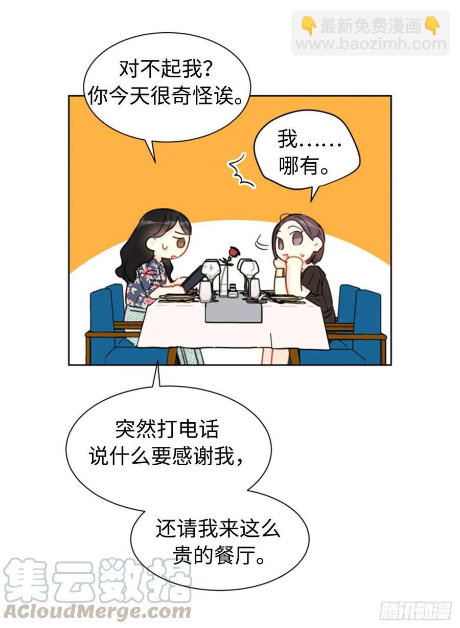 《总裁的相亲》19.居然对我用美男计！ 第31页