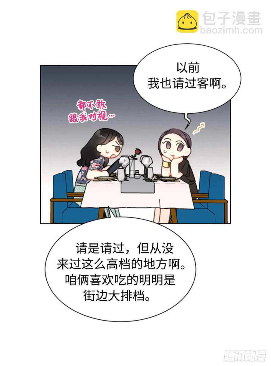 《总裁的相亲》19.居然对我用美男计！ 第32页