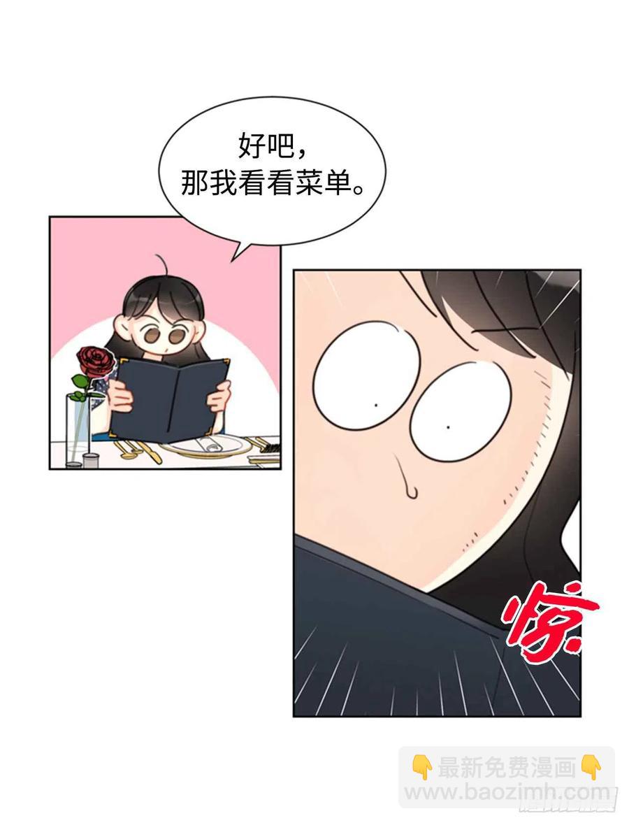 《总裁的相亲》19.居然对我用美男计！ 第34页