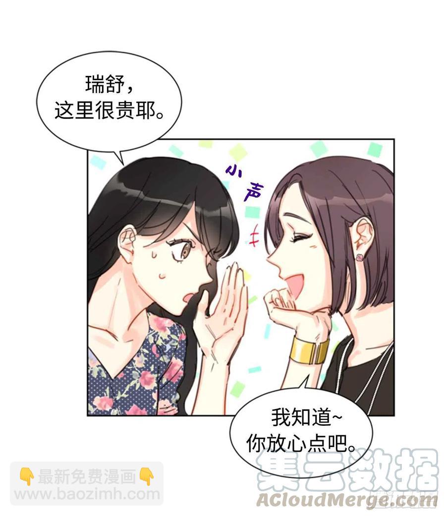 《总裁的相亲》19.居然对我用美男计！ 第35页
