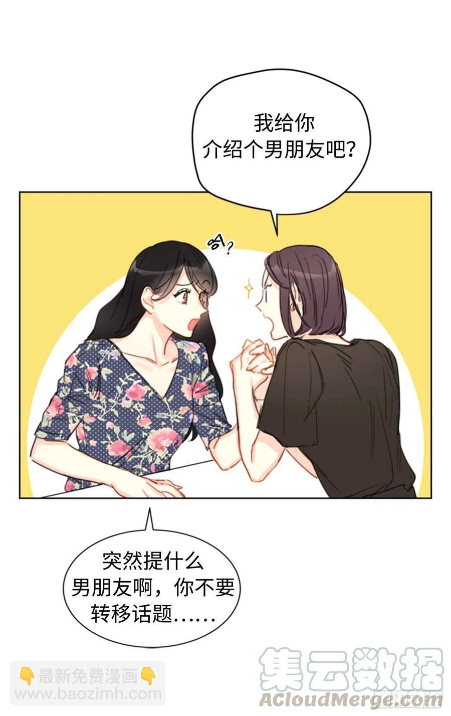 《总裁的相亲》19.居然对我用美男计！ 第39页