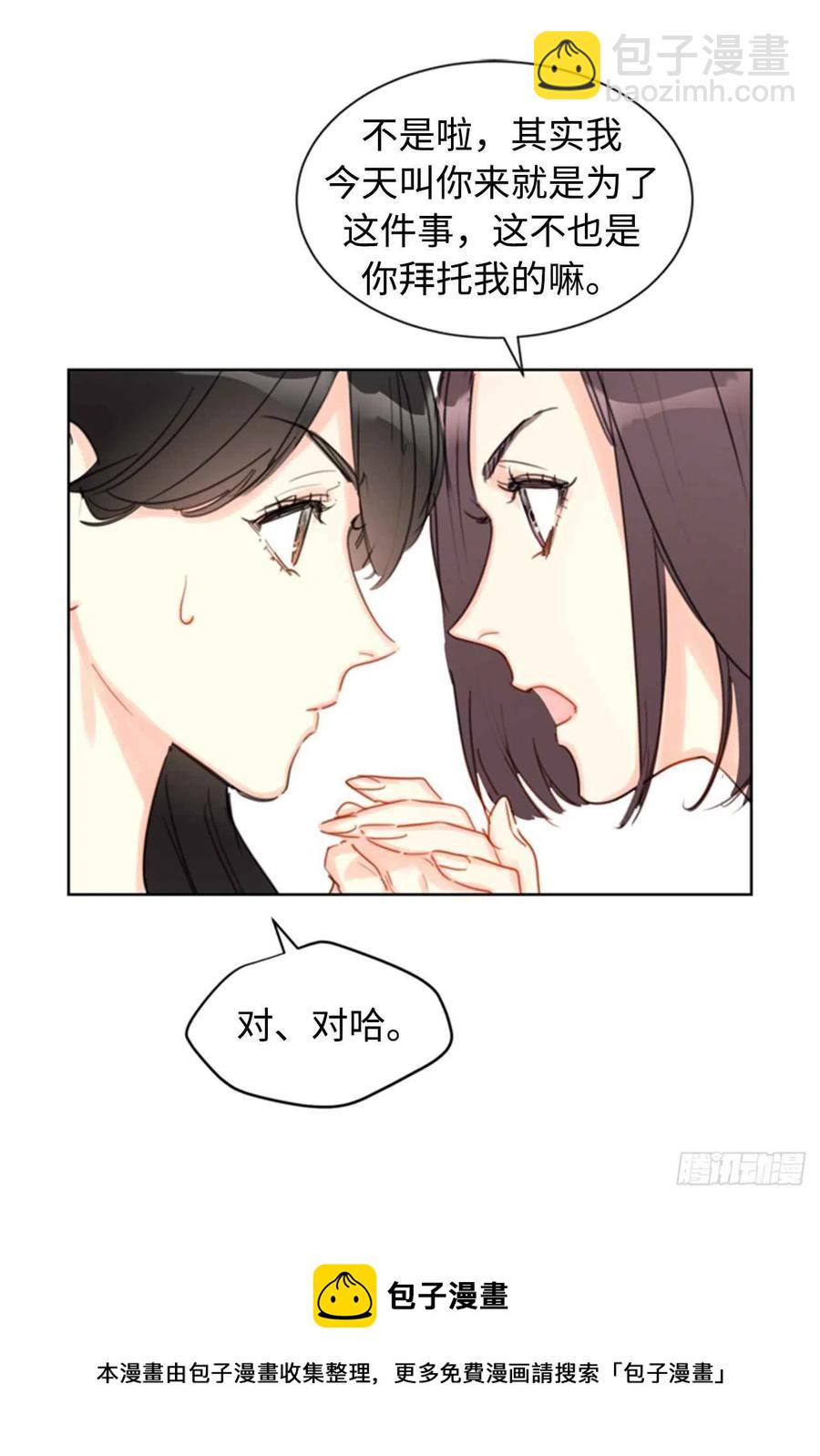 《总裁的相亲》19.居然对我用美男计！ 第40页