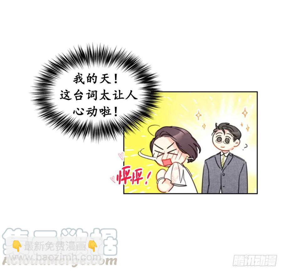 《总裁的相亲》19.居然对我用美男计！ 第5页