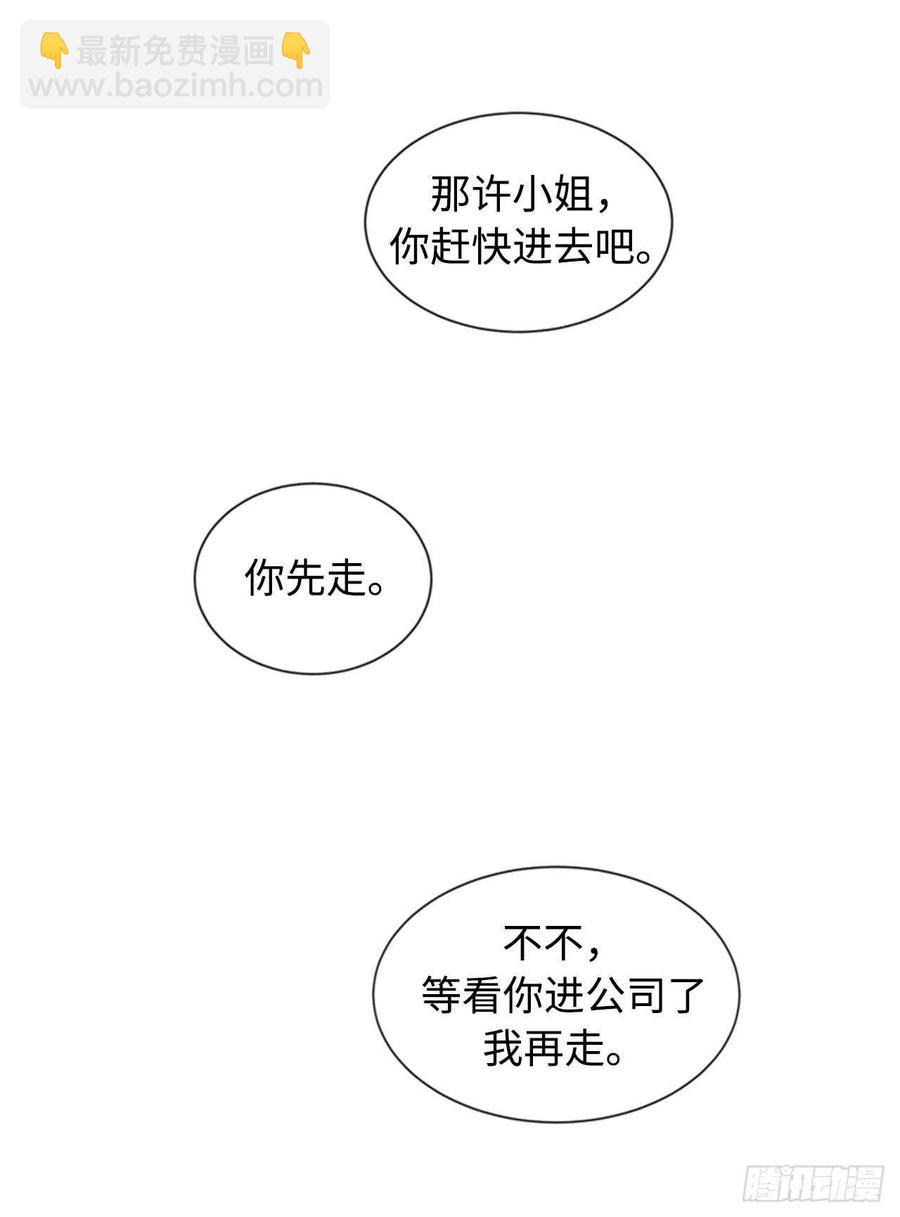《总裁的相亲》19.居然对我用美男计！ 第6页