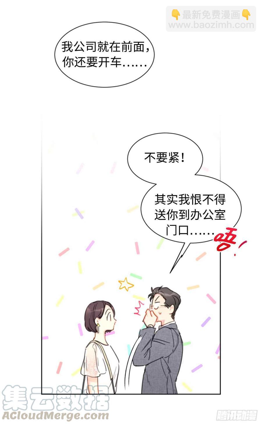 《总裁的相亲》19.居然对我用美男计！ 第7页