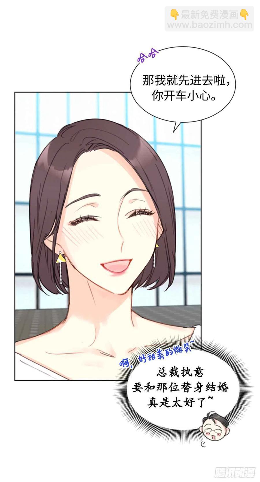 《总裁的相亲》19.居然对我用美男计！ 第8页
