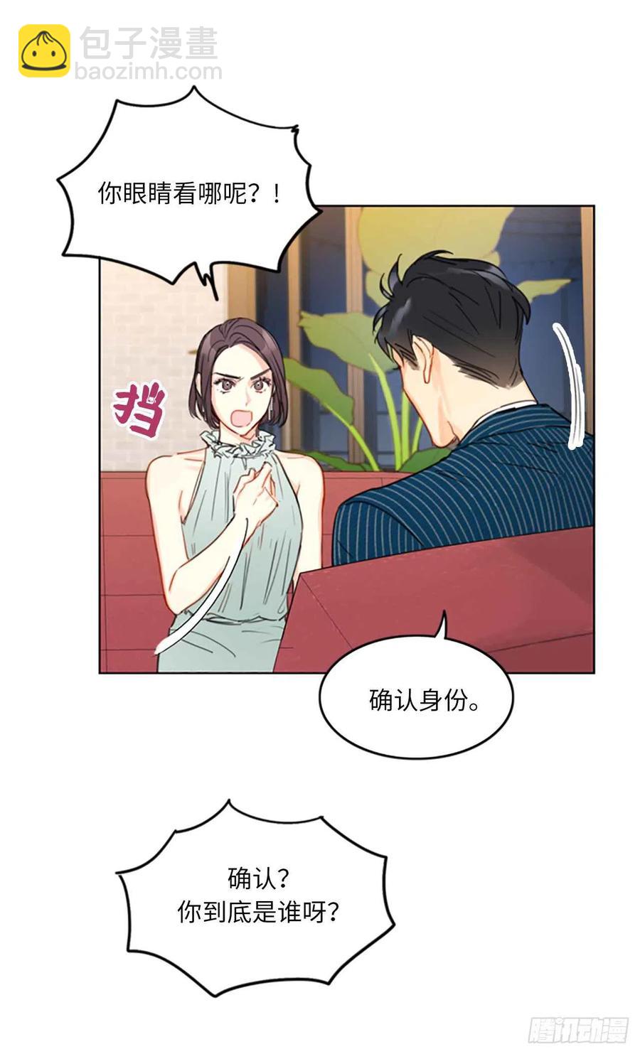 《总裁的相亲》16.你竟敢冒充我！ 第12页