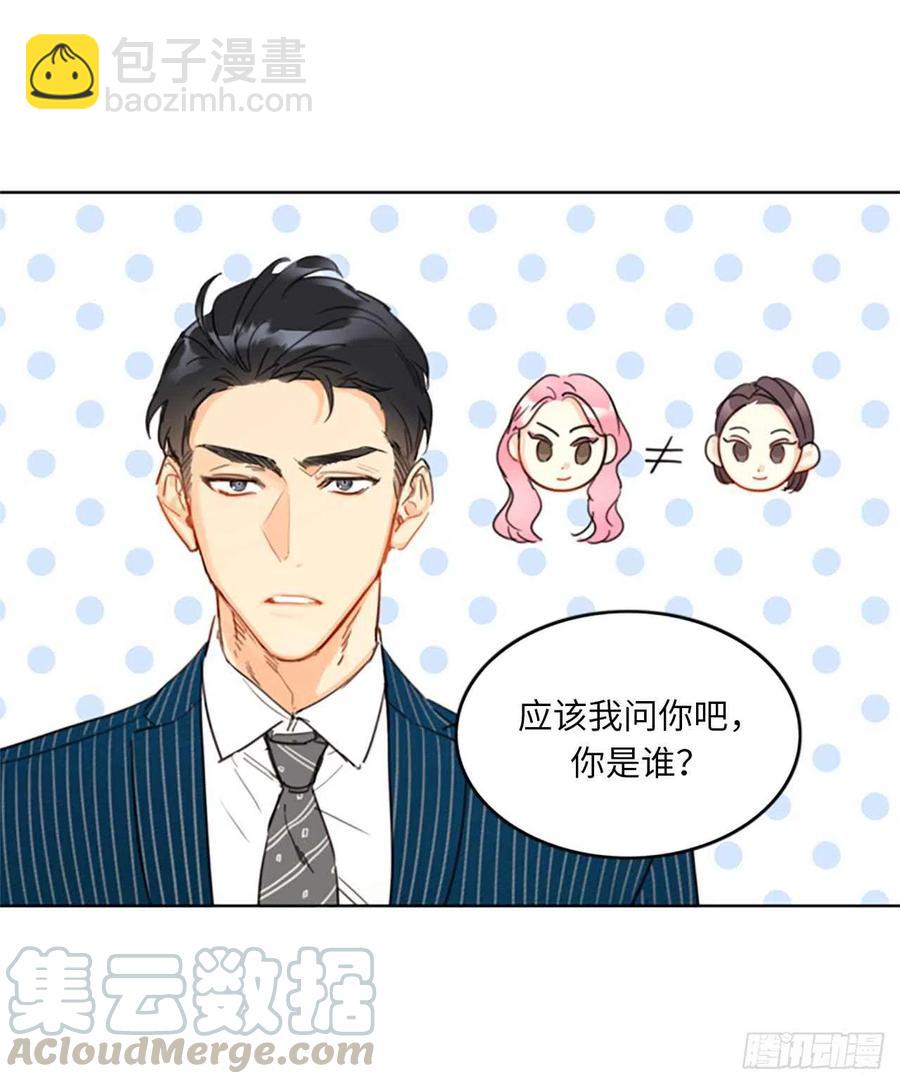 《总裁的相亲》16.你竟敢冒充我！ 第13页