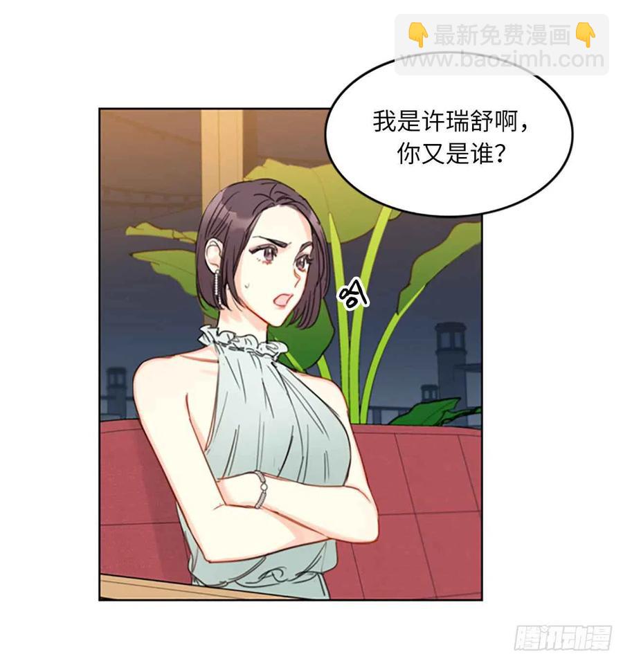 《总裁的相亲》16.你竟敢冒充我！ 第14页