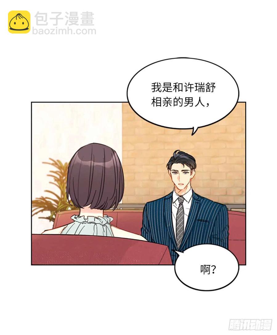 《总裁的相亲》16.你竟敢冒充我！ 第15页