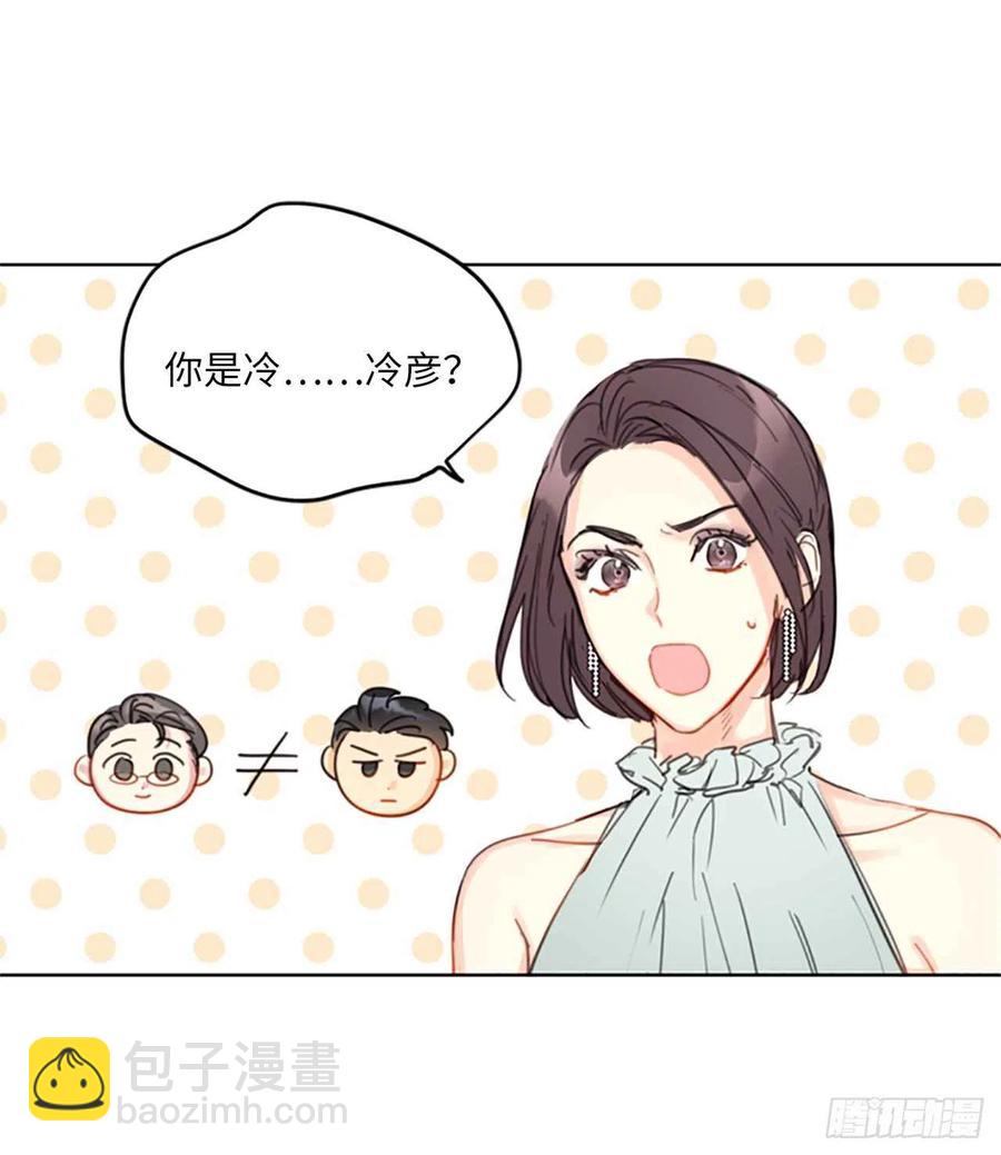 《总裁的相亲》16.你竟敢冒充我！ 第17页