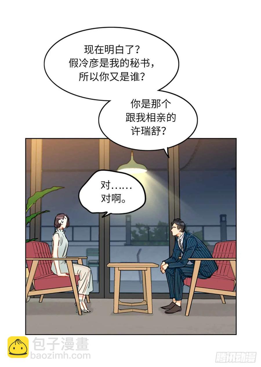 《总裁的相亲》16.你竟敢冒充我！ 第24页