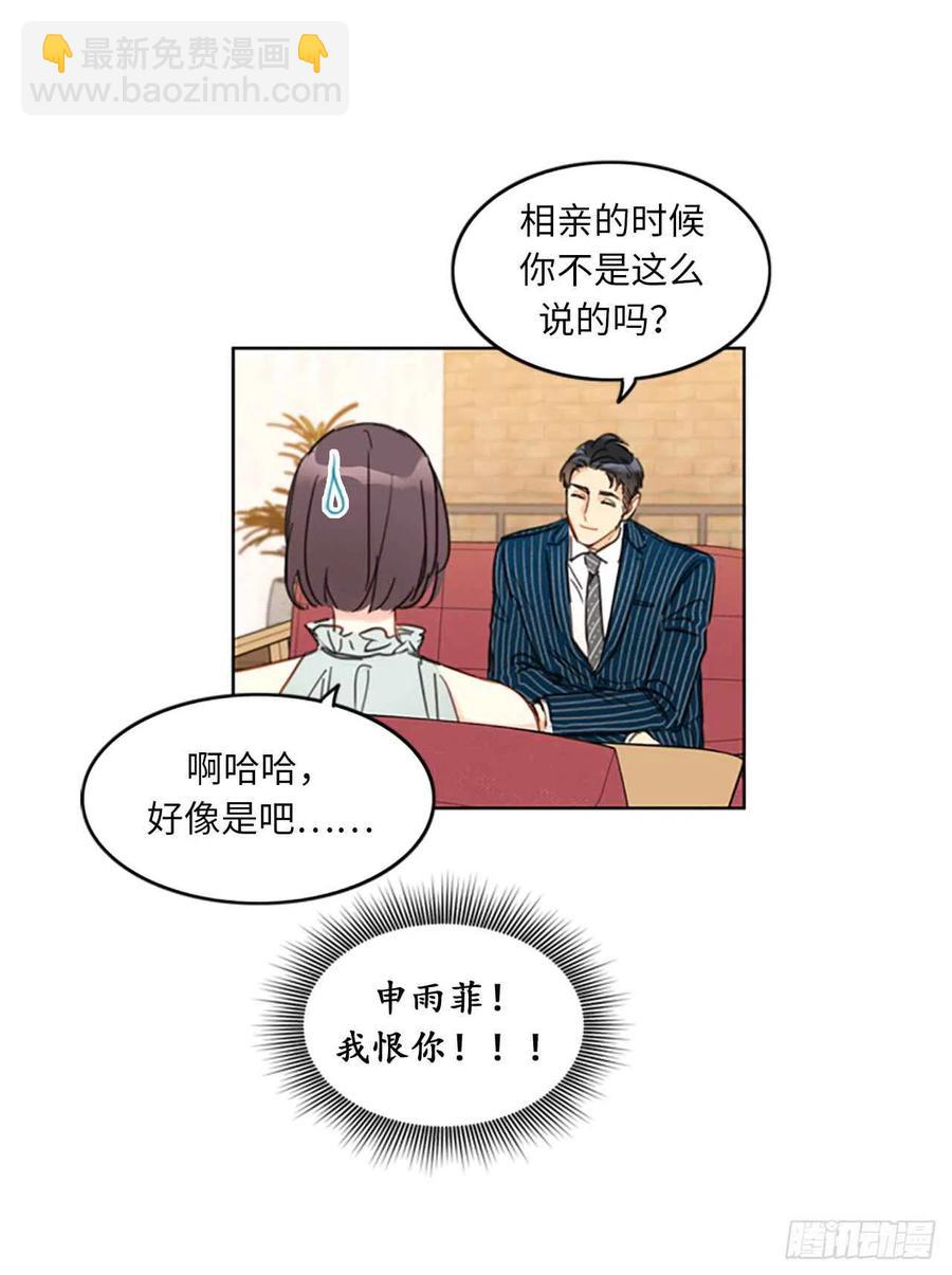 《总裁的相亲》16.你竟敢冒充我！ 第26页