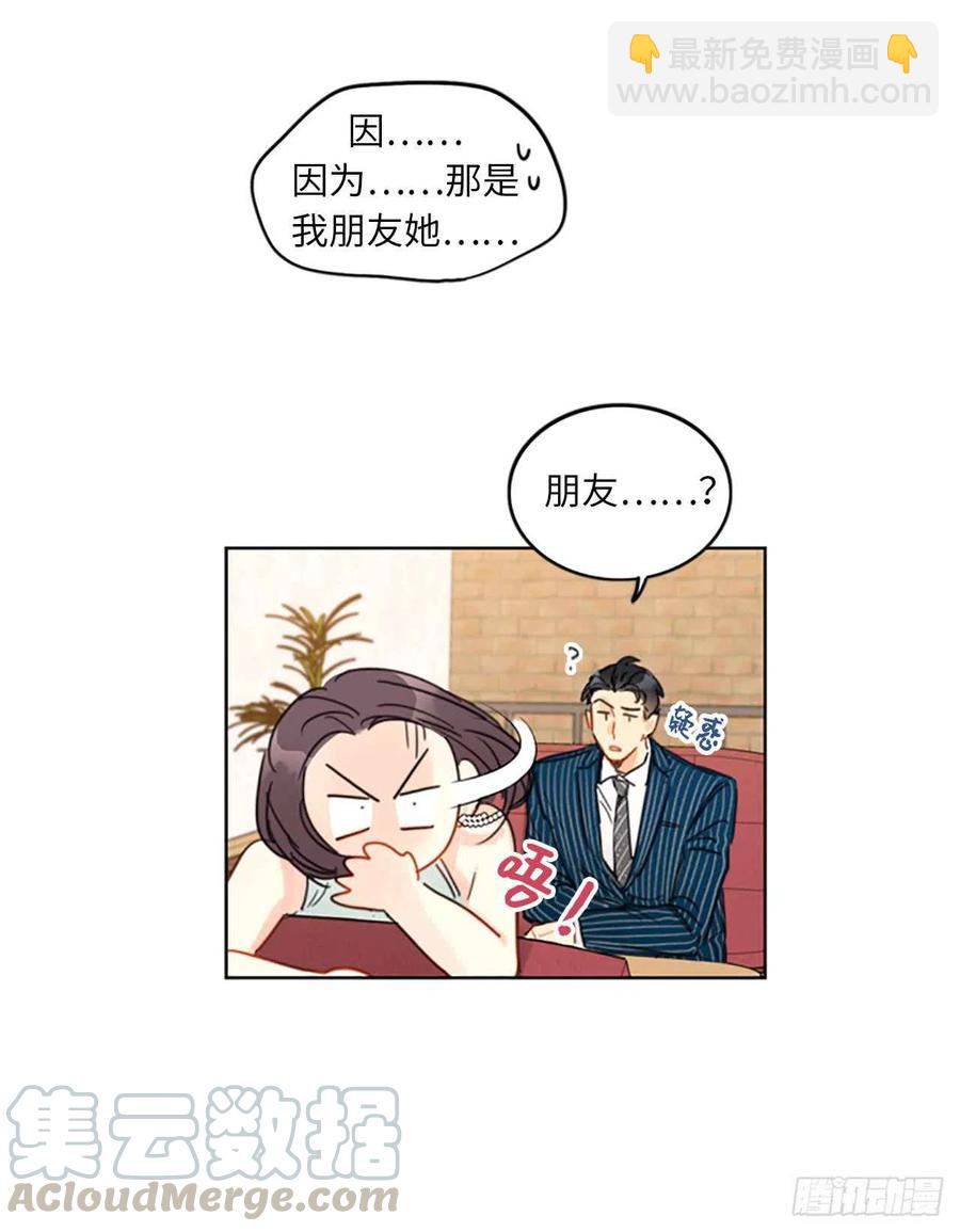 《总裁的相亲》16.你竟敢冒充我！ 第28页