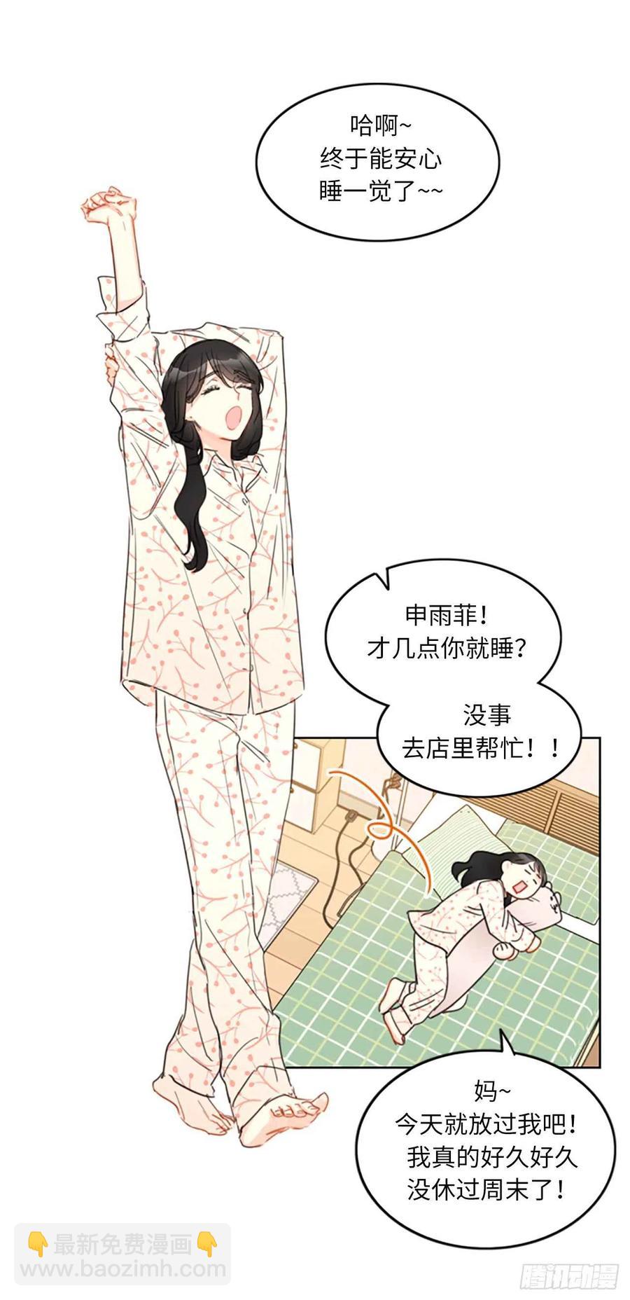 《总裁的相亲》16.你竟敢冒充我！ 第29页