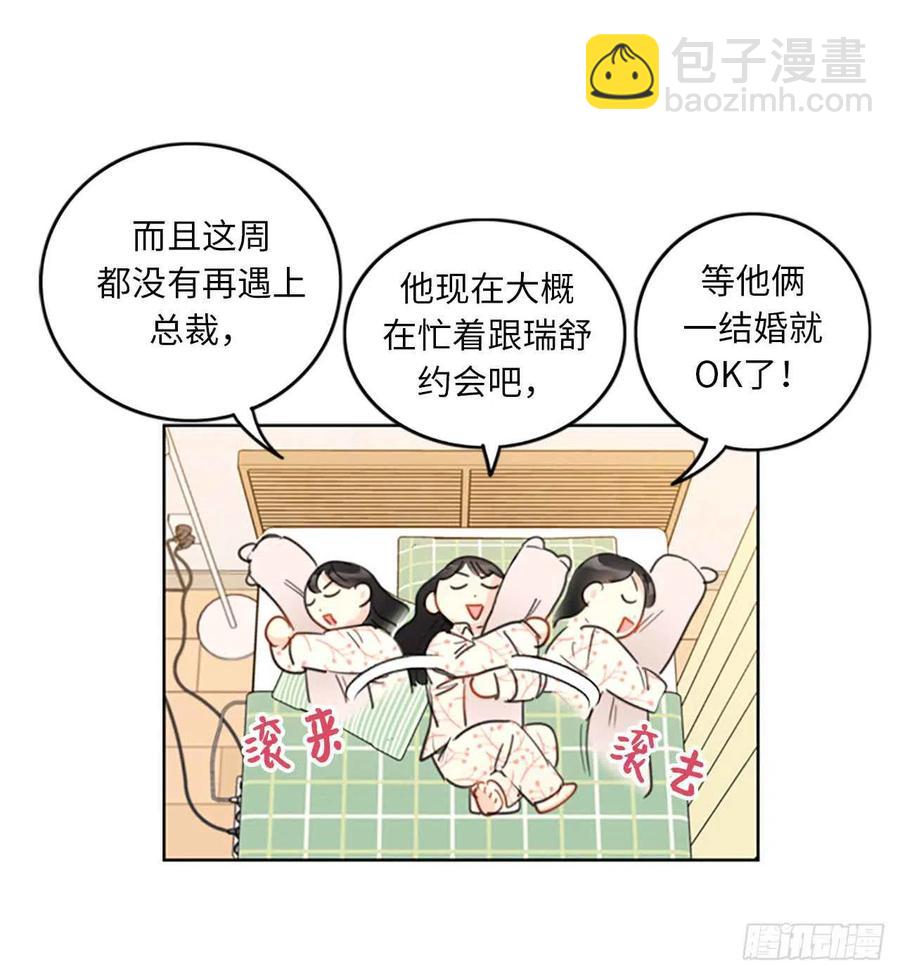 《总裁的相亲》16.你竟敢冒充我！ 第30页