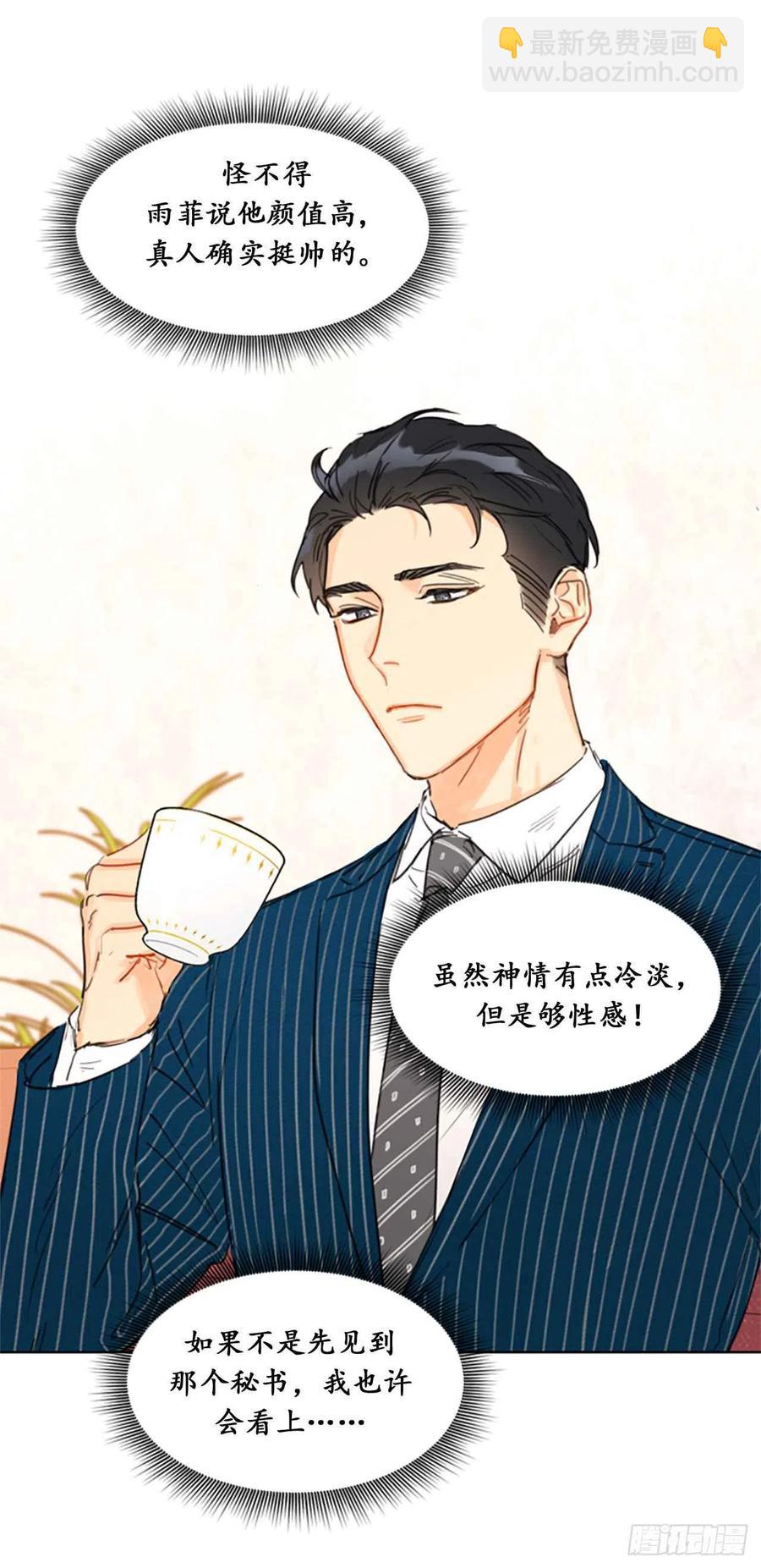 《总裁的相亲》16.你竟敢冒充我！ 第36页