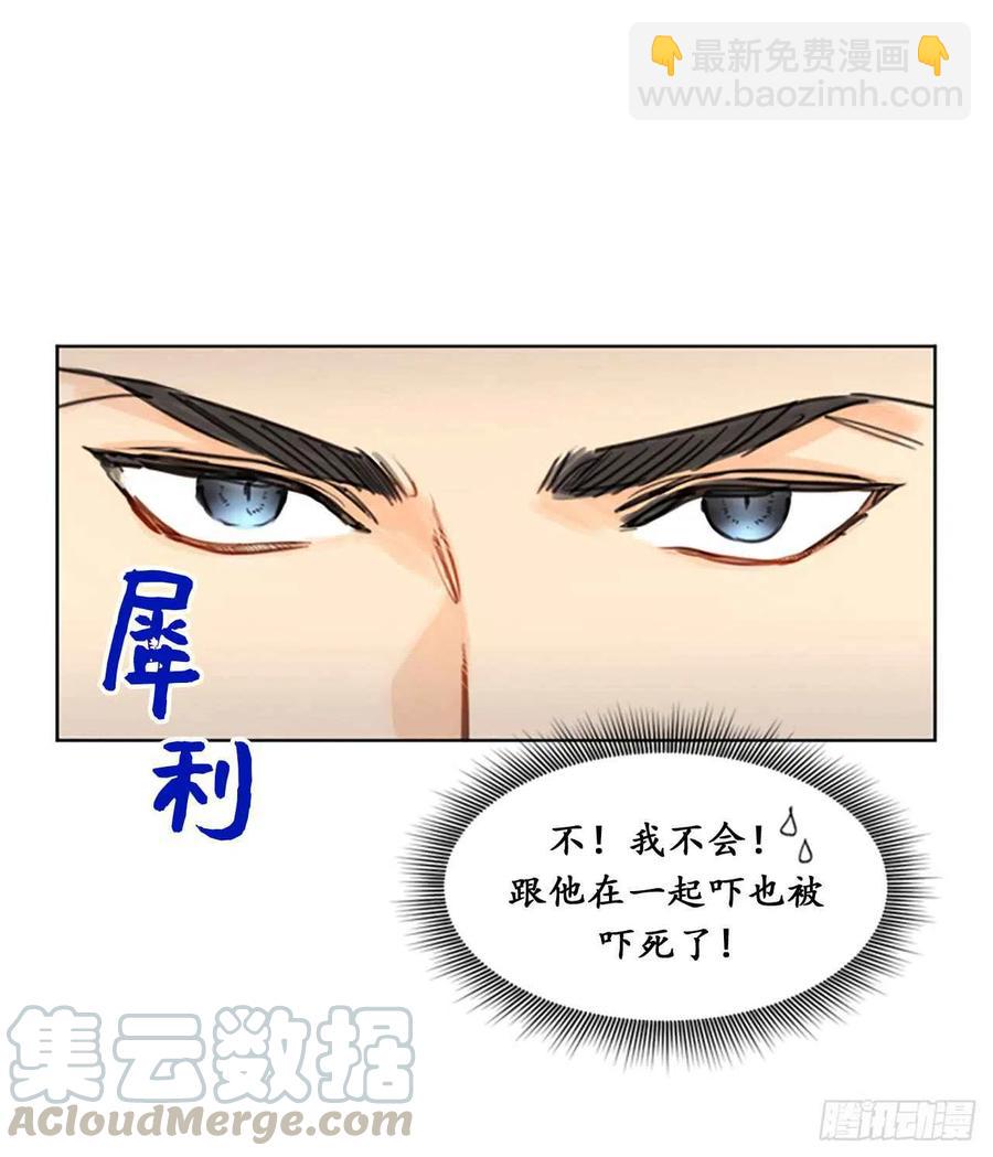 《总裁的相亲》16.你竟敢冒充我！ 第37页