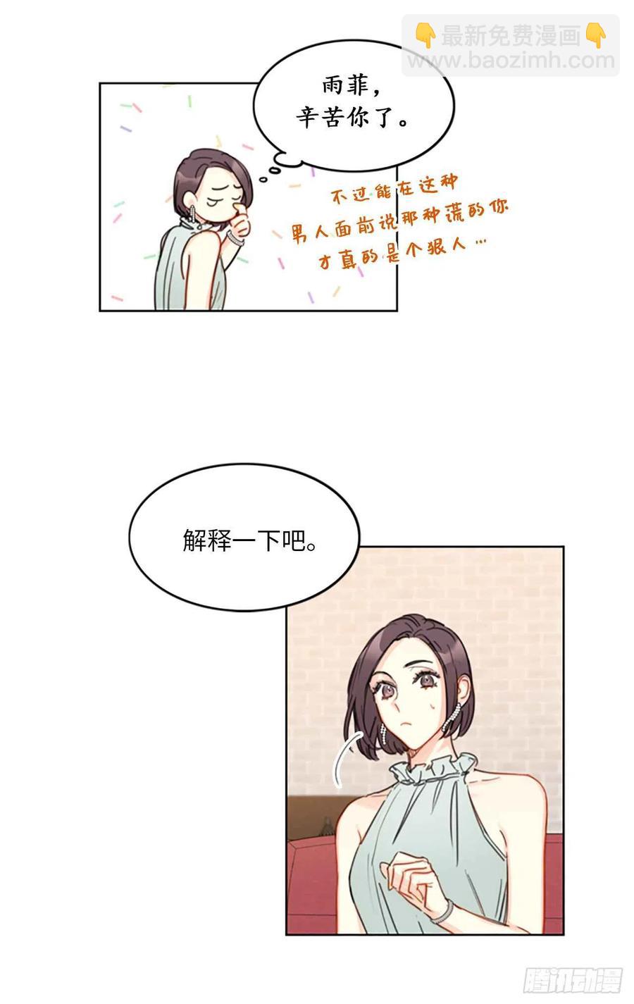 《总裁的相亲》16.你竟敢冒充我！ 第38页