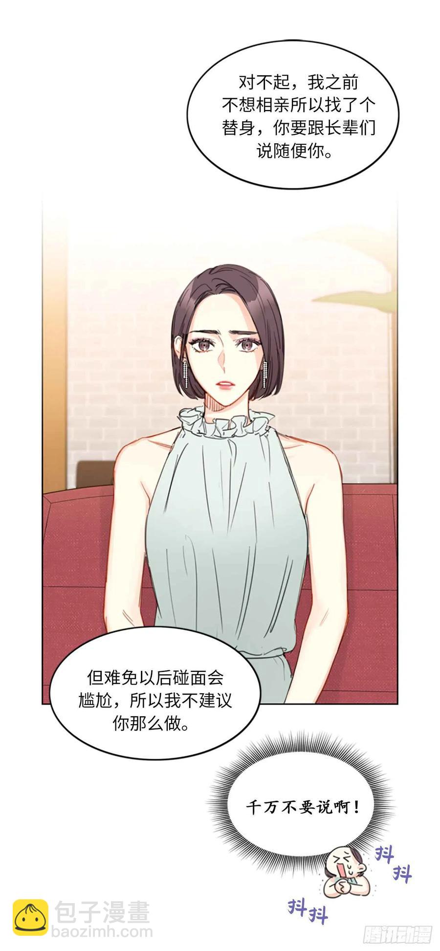 《总裁的相亲》16.你竟敢冒充我！ 第39页