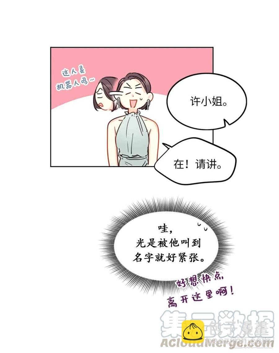 《总裁的相亲》16.你竟敢冒充我！ 第43页