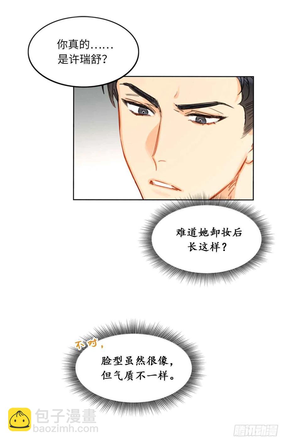 《总裁的相亲》16.你竟敢冒充我！ 第9页