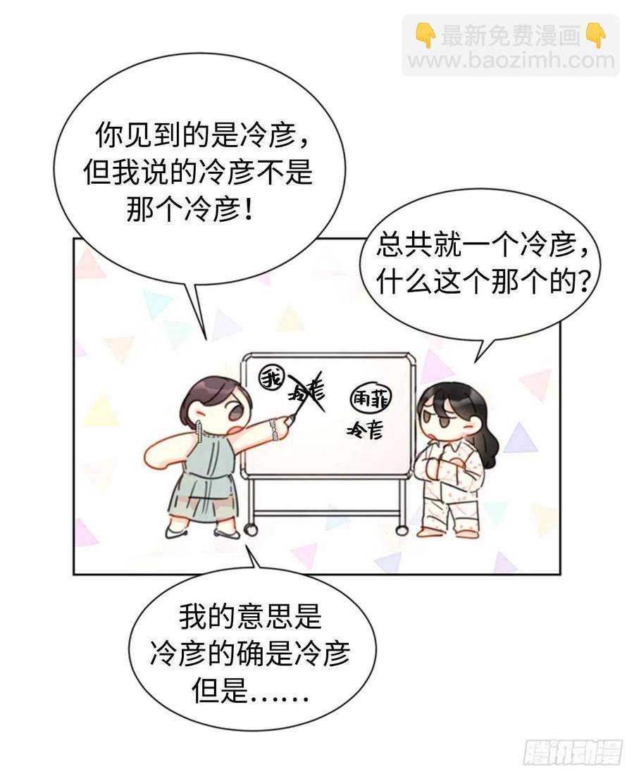 《总裁的相亲》17.要不我们还是招了吧 第10页