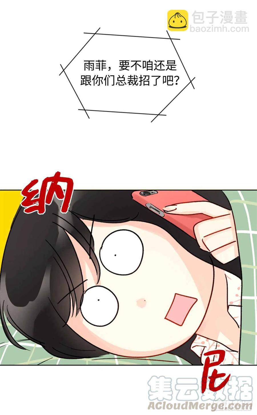 《总裁的相亲》17.要不我们还是招了吧 第13页