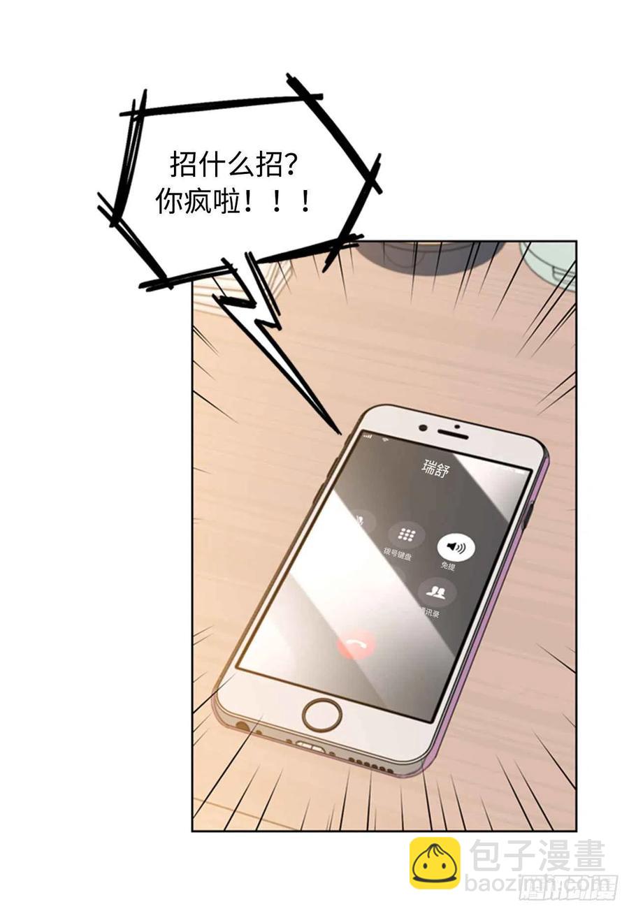 《总裁的相亲》17.要不我们还是招了吧 第14页