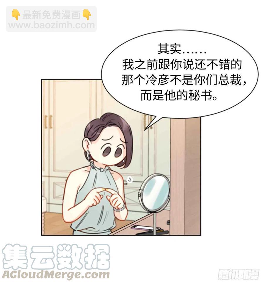 《总裁的相亲》17.要不我们还是招了吧 第15页