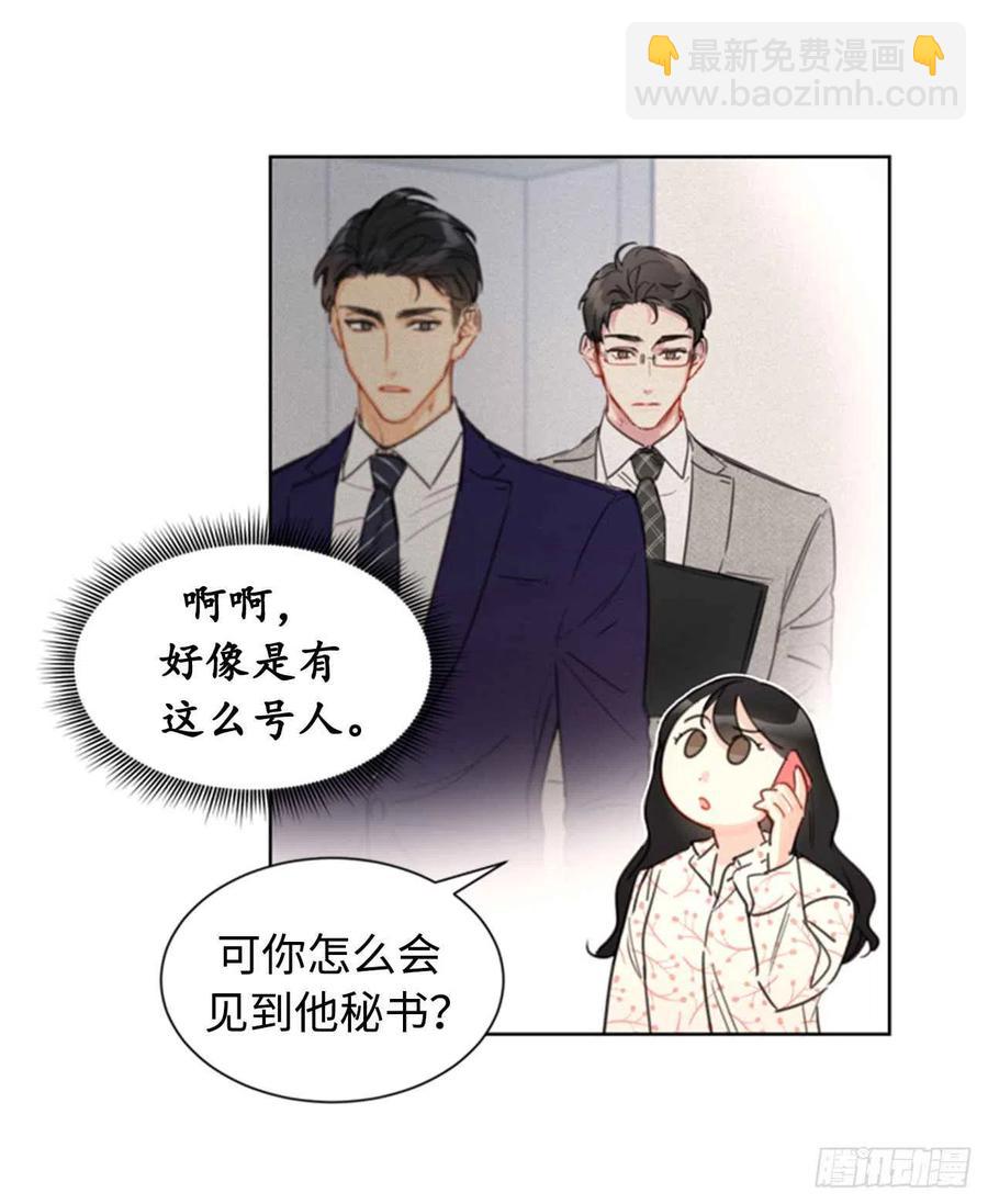 《总裁的相亲》17.要不我们还是招了吧 第16页