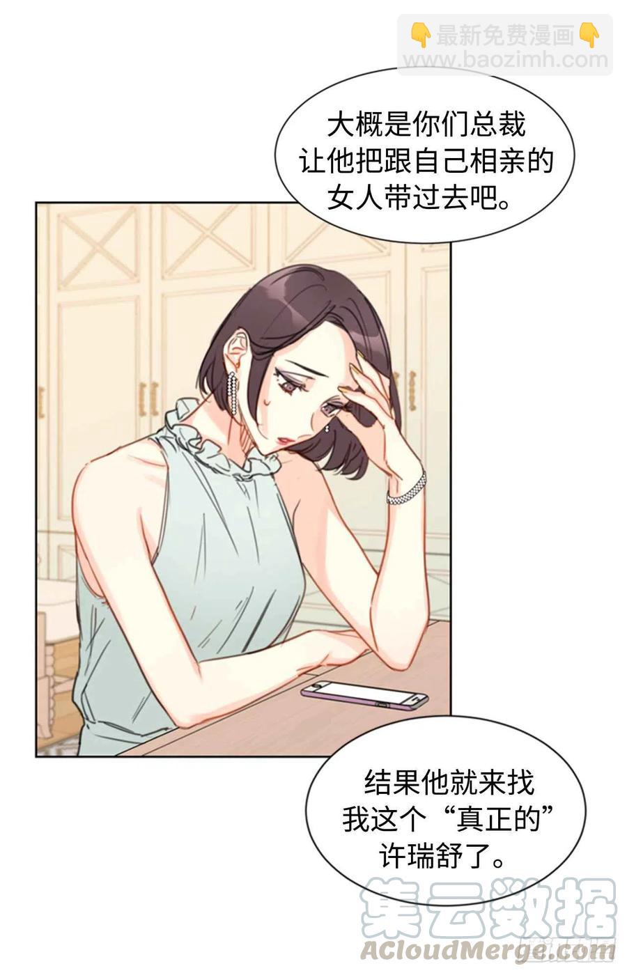 《总裁的相亲》17.要不我们还是招了吧 第17页
