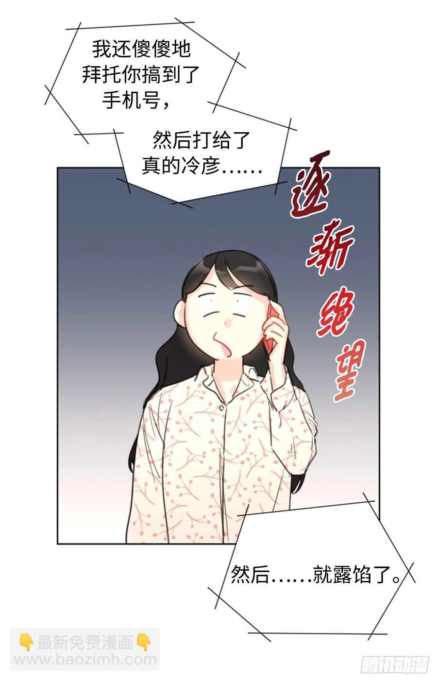 《总裁的相亲》17.要不我们还是招了吧 第20页