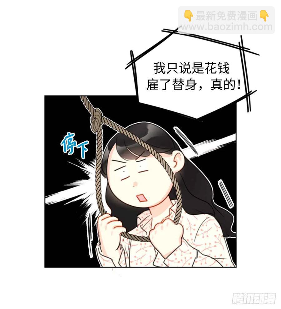 《总裁的相亲》17.要不我们还是招了吧 第22页