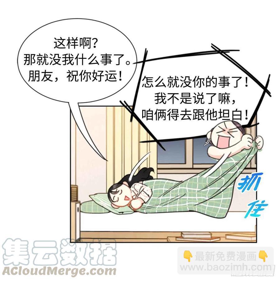 《总裁的相亲》17.要不我们还是招了吧 第23页