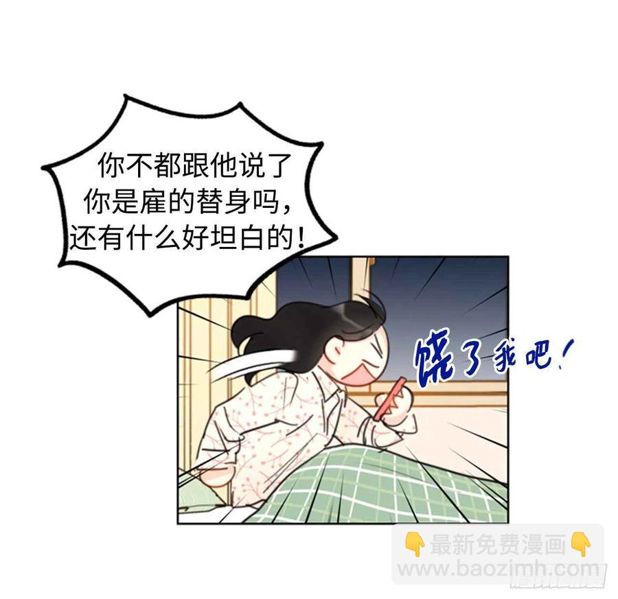 《总裁的相亲》17.要不我们还是招了吧 第24页
