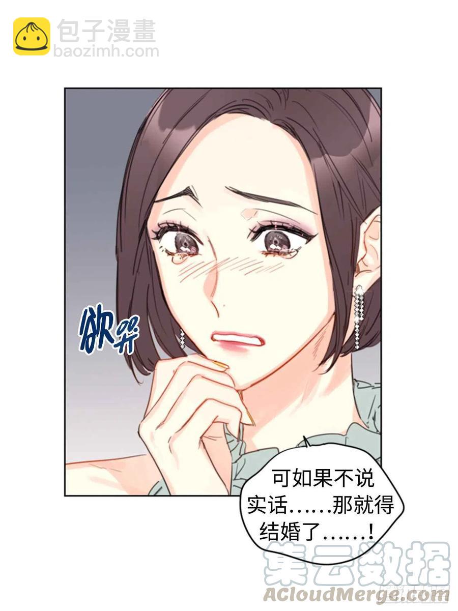 《总裁的相亲》17.要不我们还是招了吧 第25页