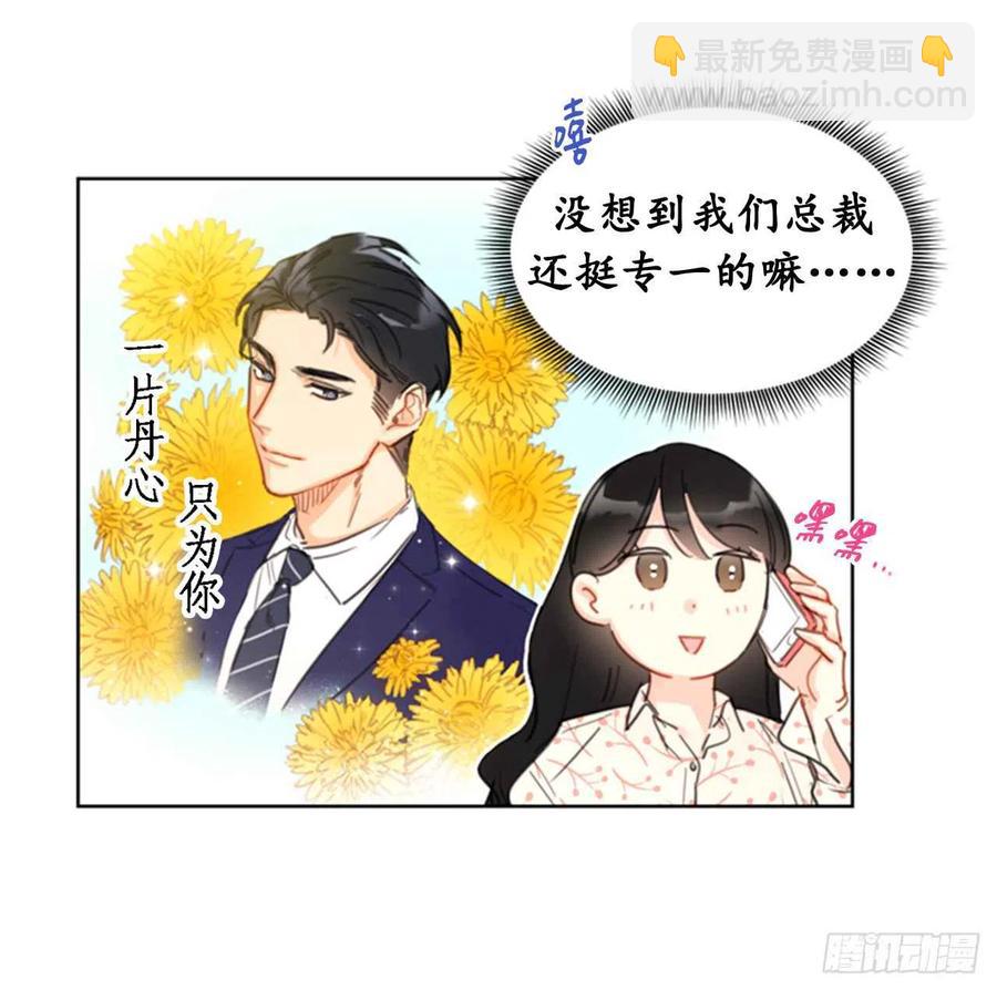 《总裁的相亲》17.要不我们还是招了吧 第30页