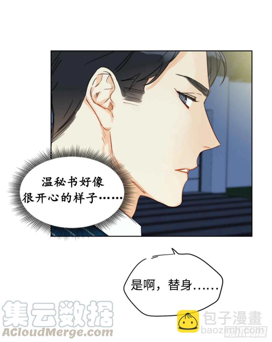 《总裁的相亲》17.要不我们还是招了吧 第33页
