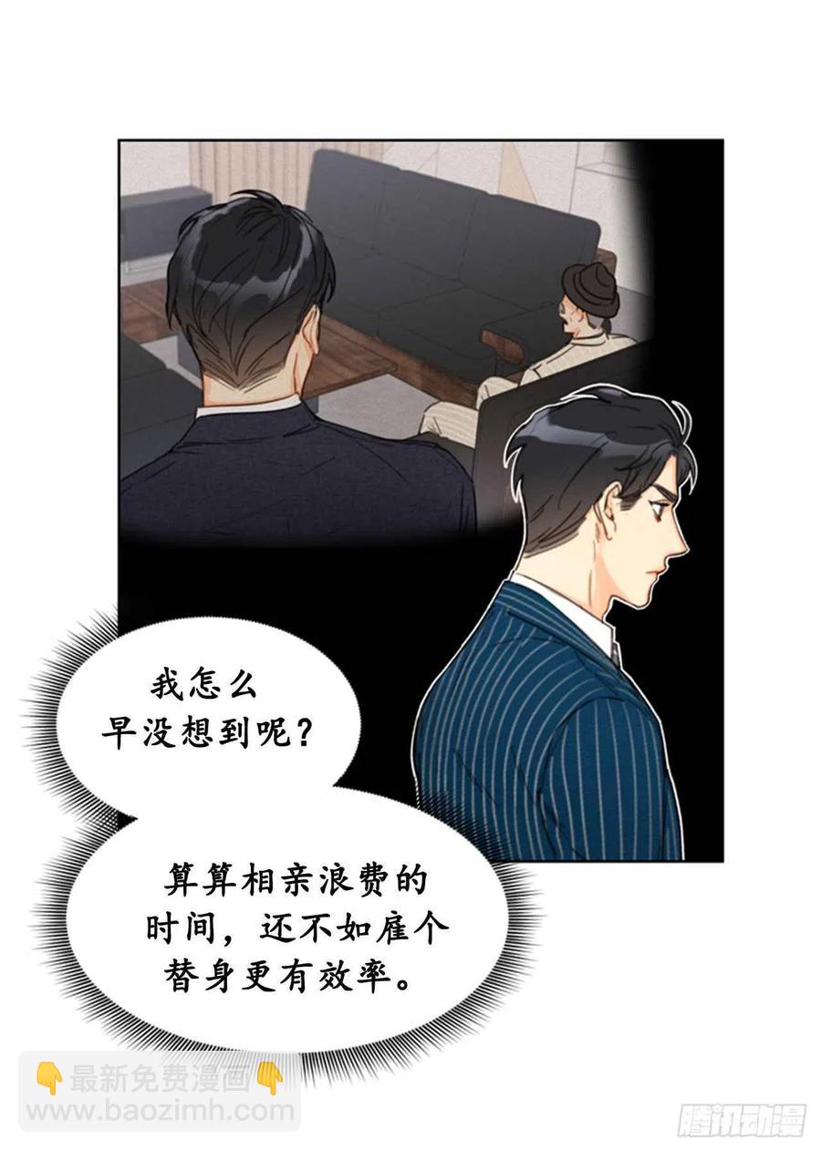 《总裁的相亲》17.要不我们还是招了吧 第34页