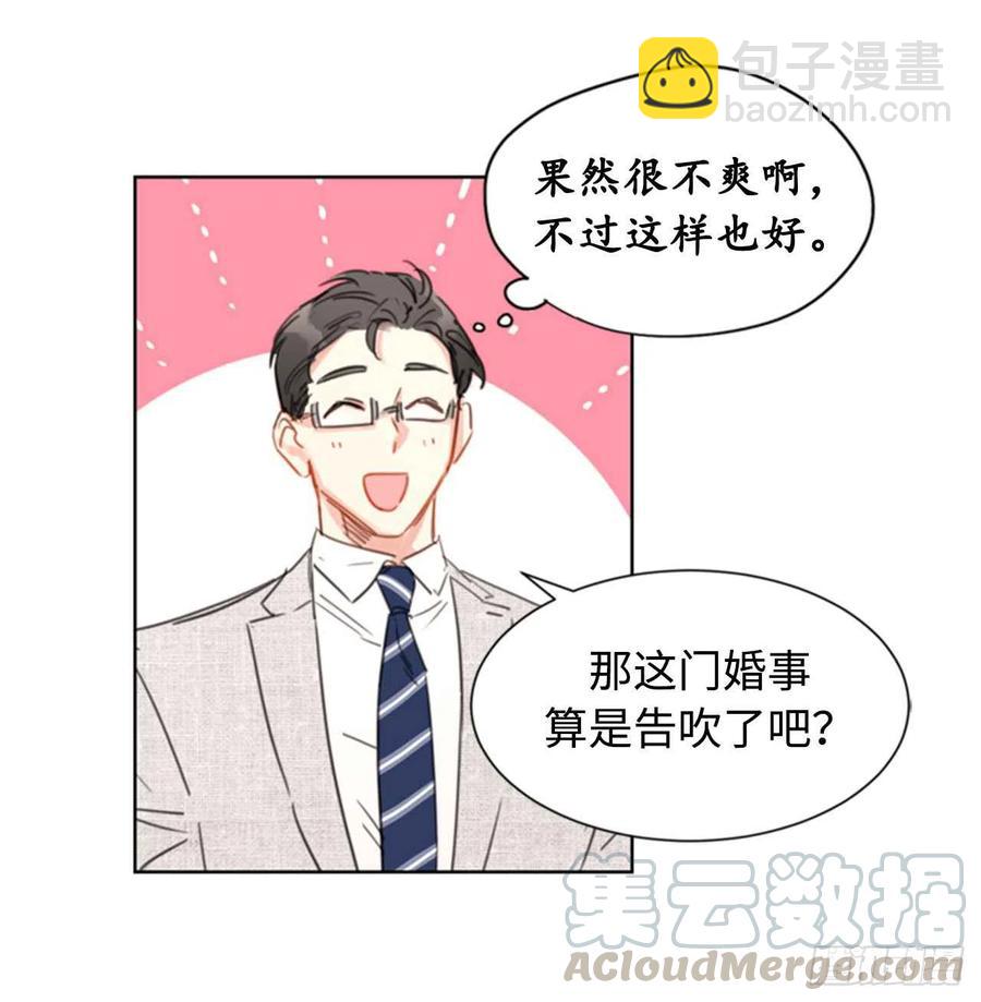 《总裁的相亲》17.要不我们还是招了吧 第35页