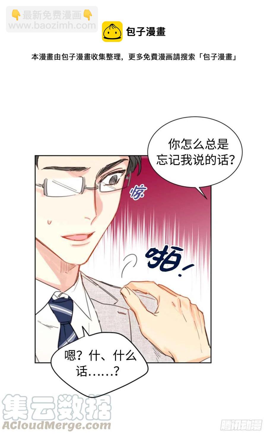 《总裁的相亲》17.要不我们还是招了吧 第37页