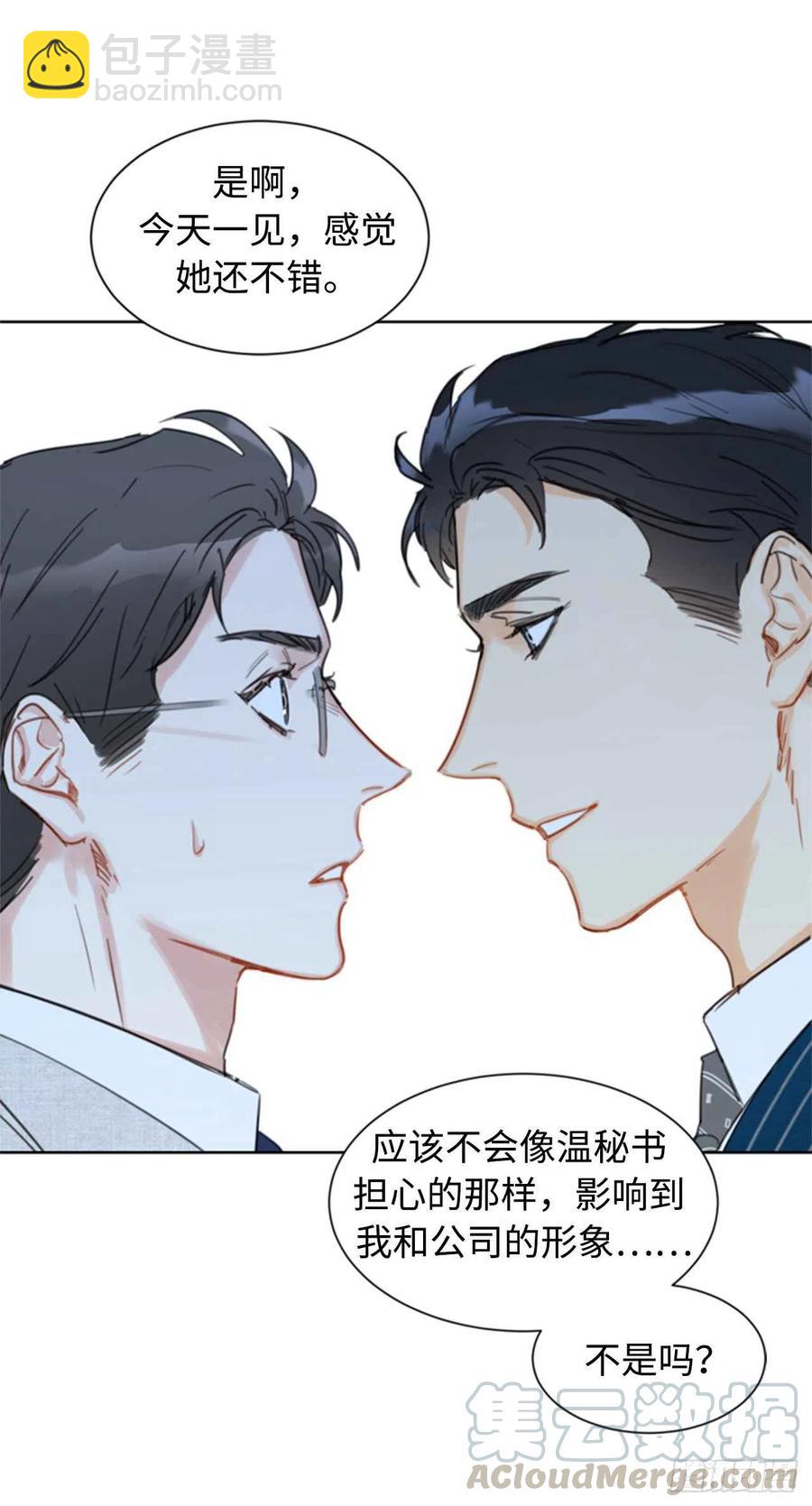 《总裁的相亲》17.要不我们还是招了吧 第39页
